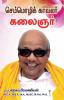 Chemmozhi Kavalar kalaignar