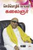 Chemmozhi Kavalar kalaignar