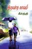 Iravaadha Kaalam