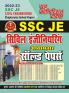 2022-23 SSC JE Civil Engineering  Solved Papers