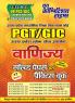 2022-23 UP TGT/GIC  Commerce Solved Papers & Practice Book
