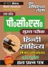 UPPCS (Mains) Hindi Literature Solved Papers