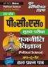 UPPCS (Mains) Political Science Solved Papers