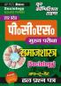UPPCS (Mains) Sociology Solved Papers