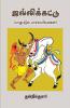 Jalli Kattu