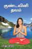 Kundalini thavam