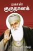Mahan Gurunanak