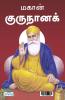 Mahan Gurunanak