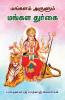Mangalam Arulum Mangala Durgai