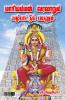 Mariyamman varalaru Valipattu Payanum
