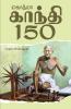 Mahatma Gandhi-150