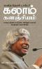 Manithaneyar Dr Kalam  Kalanjiyam