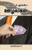 Naattai Ulukkiya Uzhalgal