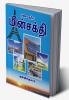 Naveena suriya min sakthi