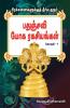Padanjali Yoga Ragasiyangal - I
