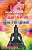 PESUM DEIVAMANA SIDDARGALIN JEEVA SAMAATHIGAL