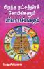 Pirantha  Natchatra koilgalkalum parikara ragasiyangalum
