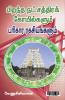 Pirantha  Natchatra koilgalkalum parikara ragasiyangalum