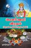 Pournami Viradham