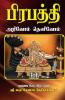 Prabathi Arivom Theliom