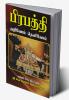 Prabathi Arivom Theliom