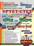 2022-23 TET/CTET Mathematics & Teaching (Study Material)