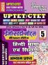 2023 UPTET/CTET Hindi Language and Pedagogy Easy Study Notes  Vol.-5