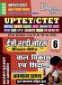 2023 UPTET/CTET Child Development and Pedagogy Easy Study Notes  Vol.-6