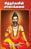 SIDDARGALIN  SAAGA KALAI