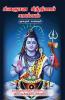 Sivagana siddhiyar supakkam