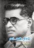 M.N. Roy or Arasiyal Vazhkai Varalaru