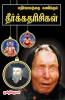 Theerkatharisigal