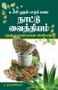 Uchi Muthal Patham varai Naattu Vaithiyam