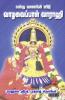 Vanthu vanankividu varahi
