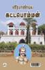 Veerapandia kattappomman
