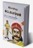 Veerapandia kattappomman