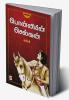 Ponniyin Selvan - Part 1 / பொன்னியின் செல்வன்(பாகம்-1)