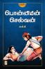 Ponniyin Selvan - Part 2 / பொன்னியின் செல்வன்(பாகம்-2)