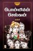 Ponniyin Selvan - Part 5 / பொன்னியின் செல்வன்(பாகம்-5)