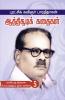 Puratchi Kavinger Barathidasan Aathisoodik Kadaigal