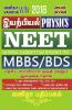 Neet Books  PHYSICS