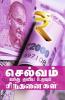 SELVAM VANTHU KUVIYA UTHAVUM SINTHANAIGAL