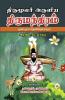 THIRUMOOLAR ARULIA THIRUMANDIRAM (MOOLAMUM URAIYUM) PART - 2