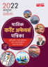 UPSC Monthly Current Affairs Magazine October 2022 (Hindi Printed Edition) by Adda247
