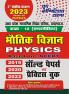 2022-23 UP Board Class-XII Physics  Previous Solved Papers & Practice Book  (20192020 & 2022)