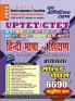 2023 UPTET/CTET Hindi Language & Teaching Previous Solved Papers