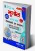 Geography in Digram Hindi