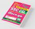 2024 SSC CGL Practice Book Previous Solved Papers