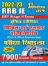 2022-23 RRB JE Stage II Exam