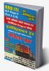 RRB ITI ALP Stage-II Electrician Trade Practice Book Previous Solved Papers
